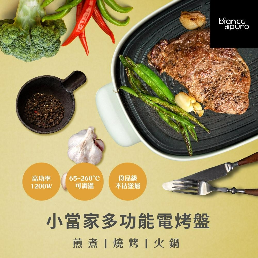 德國 Bianco di puro 彼安特 Bianco GRIGLIA 小當家多功能烹飪電烤盤 烤盤-細節圖2