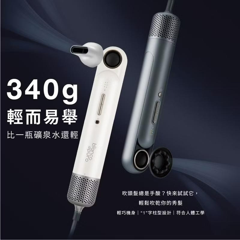 德國 Bianco di puro 彼安特 Bianco吹風機 Bella 高速負離子輕量吹風機-細節圖6