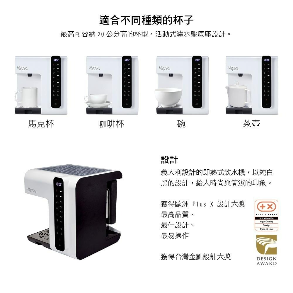 德國 Bianco di puro 彼安特 Bianco 即熱式飲水機 WS800 即熱飲水機 瞬熱飲水機 即熱開飲機-細節圖8