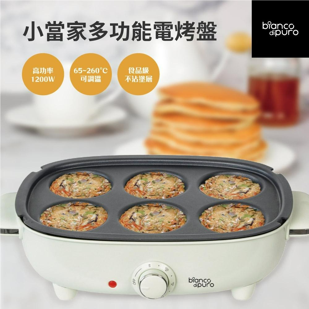 德國 Bianco di puro 彼安特 Bianco 小當家多功能烹飪電烤盤配件 六格盤 EGGR01-細節圖2
