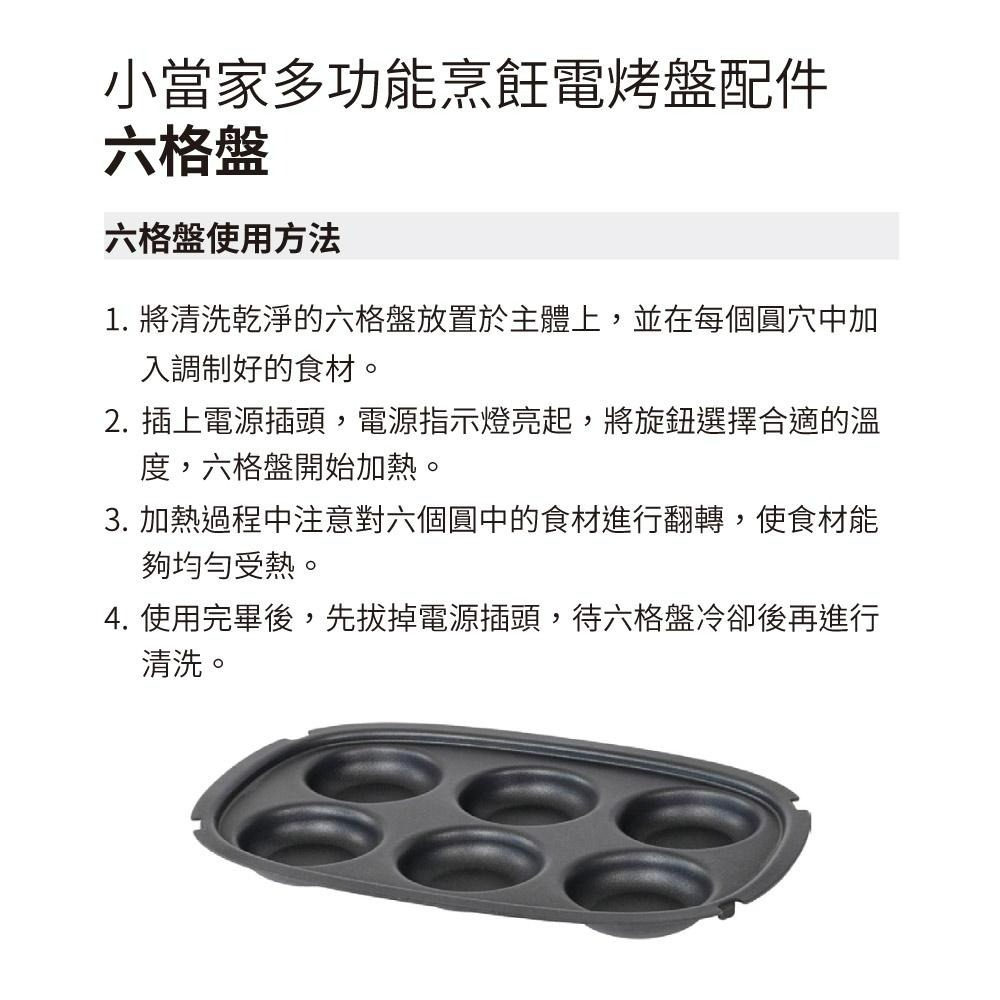 德國 Bianco di puro 彼安特 Bianco 小當家多功能烹飪電烤盤配件 六格盤 EGGR01-細節圖3