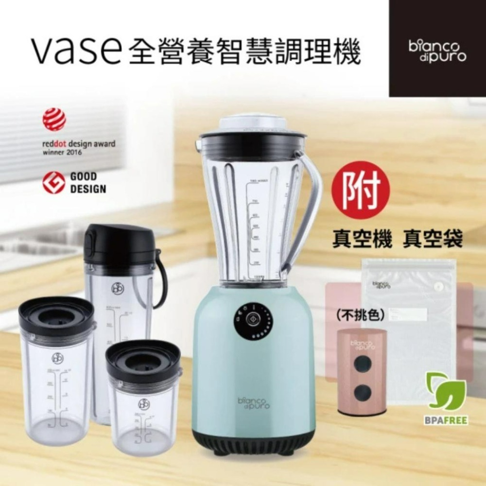 德國 Bianco di puro 彼安特 Bianco VASE 全營養智慧調理機 營養調理機 BL8120-細節圖2