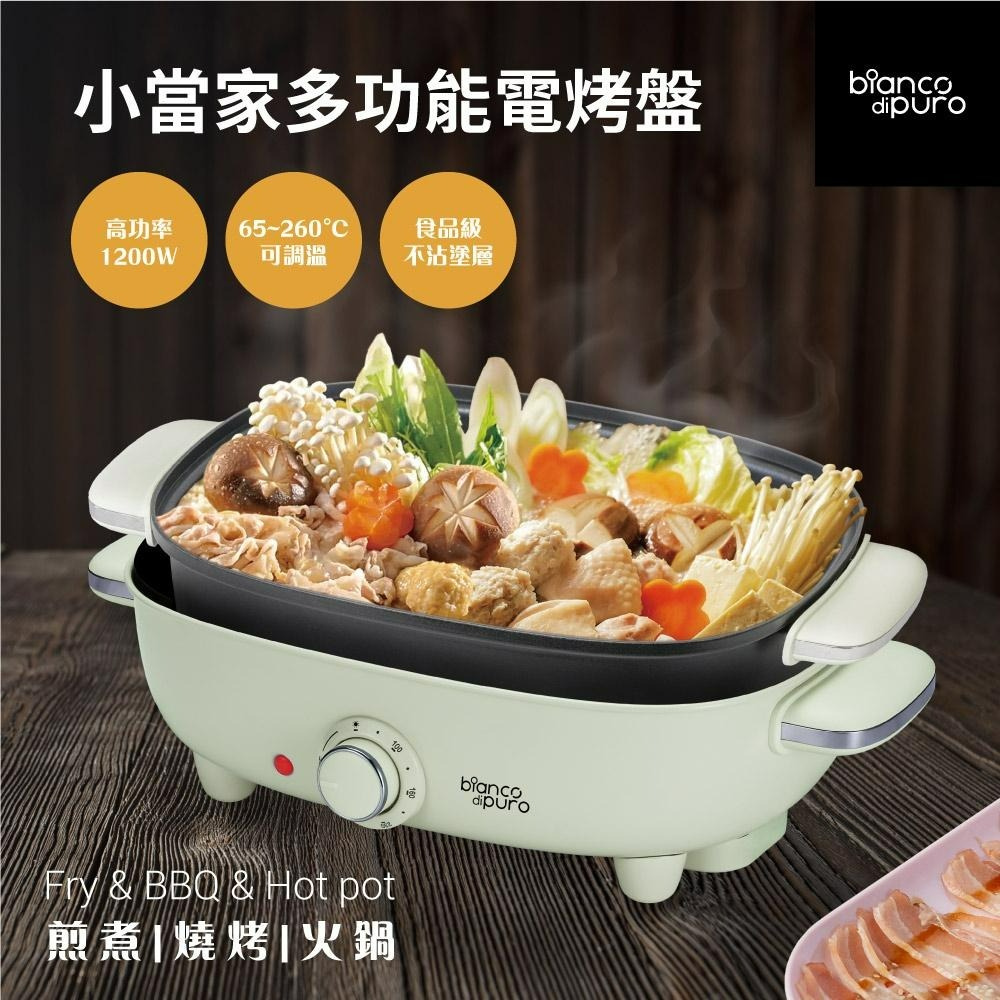 德國 Bianco di puro 彼安特 Bianco 小當家多功能烹飪電烤盤配件 深鍋 EGHP01-細節圖2