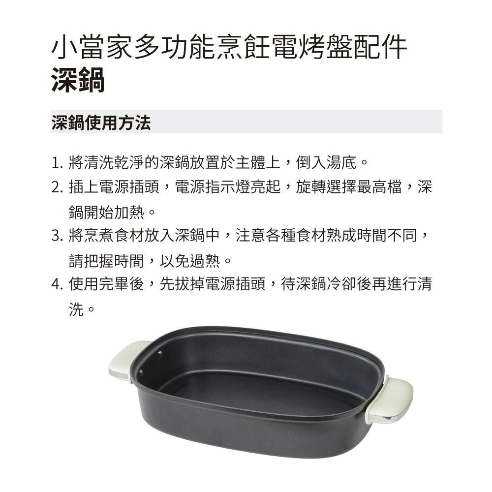 德國 Bianco di puro 彼安特 Bianco 小當家多功能烹飪電烤盤配件 深鍋 EGHP01-細節圖3