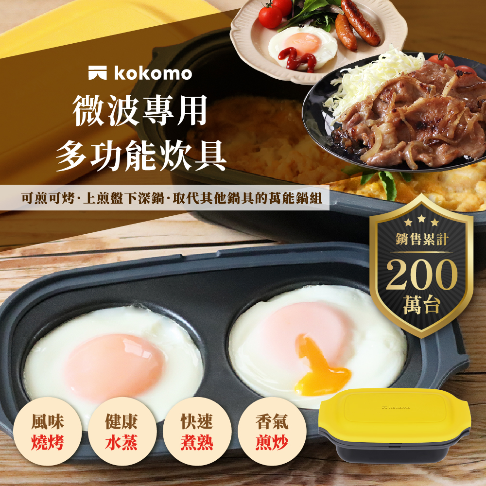 日本 KOKOMO 微波廚具 多功能兩用雙層炊具 KO-WB24C (微波專用)-細節圖2