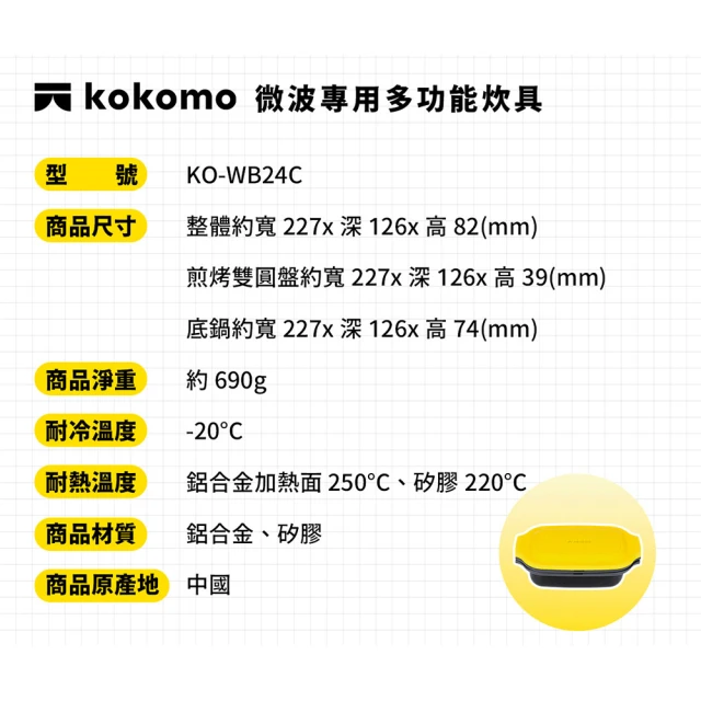 日本 KOKOMO 微波廚具 多功能兩用雙層炊具 KO-WB24C (微波專用)-細節圖7
