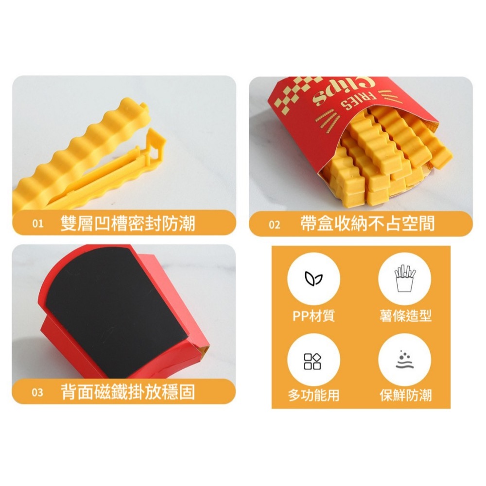 薯條封口夾 密封夾 台灣現貨 創意收納夾 零食袋密封夾 防潮保鮮夾 收納 磁貼冰箱貼 家居用品-細節圖4