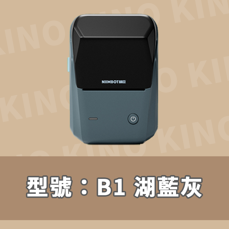 精臣B1 精臣標籤機 精臣貼紙機 標籤打印機 標籤貼紙機 姓名貼 打標機 標籤列印機-細節圖3