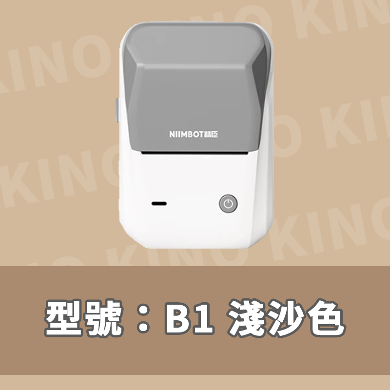 精臣B1 精臣標籤機 精臣貼紙機 標籤打印機 標籤貼紙機 姓名貼 打標機 標籤列印機-細節圖4