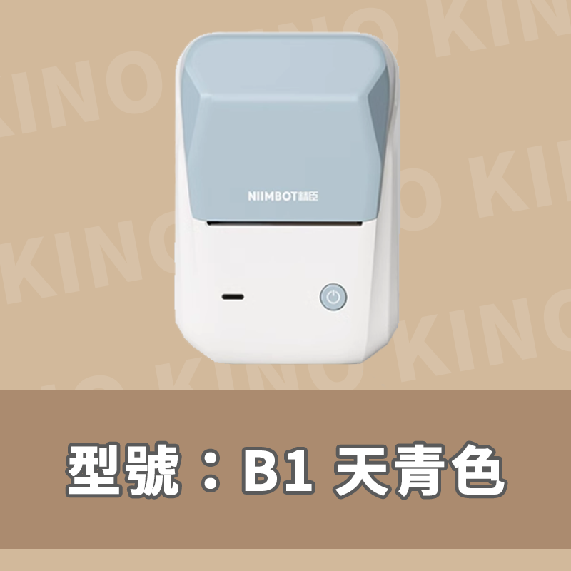 精臣B1 精臣標籤機 精臣貼紙機 標籤打印機 標籤貼紙機 姓名貼 打標機 標籤列印機-細節圖5