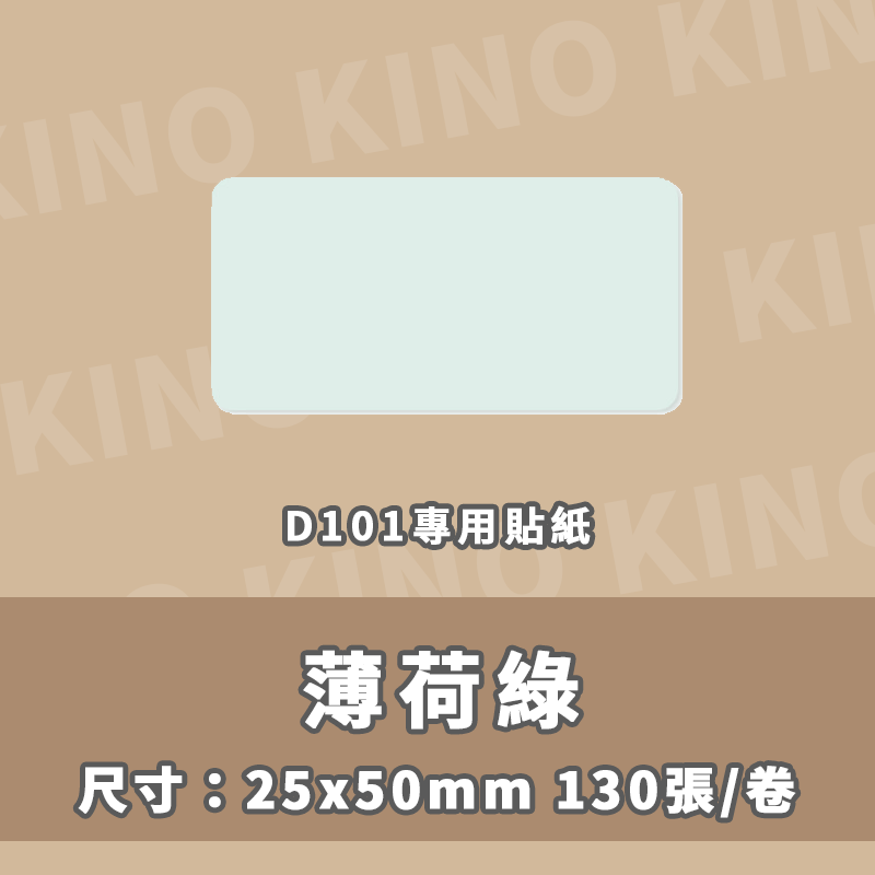 精臣D101 精臣純色標籤貼紙 精臣熱感貼紙 姓名貼 標籤貼 打印紙 熱感貼紙 標籤列印紙 標價貼-細節圖5