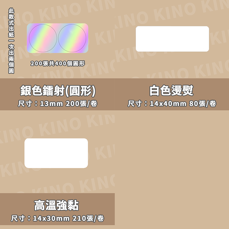 精臣B18 標籤貼紙 熱轉印貼紙 鐳射標籤 標籤列印機貼紙 台灣總代理公司貨-細節圖8