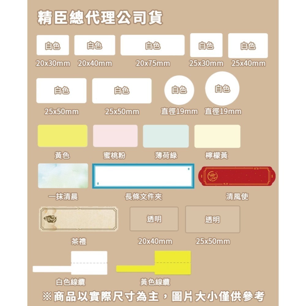 精臣D101精臣標籤貼紙 全白標籤貼紙 花色標籤貼 精臣熱感貼紙 彩色標籤貼 打印紙 熱感貼紙 標籤列印紙 姓名貼-細節圖3