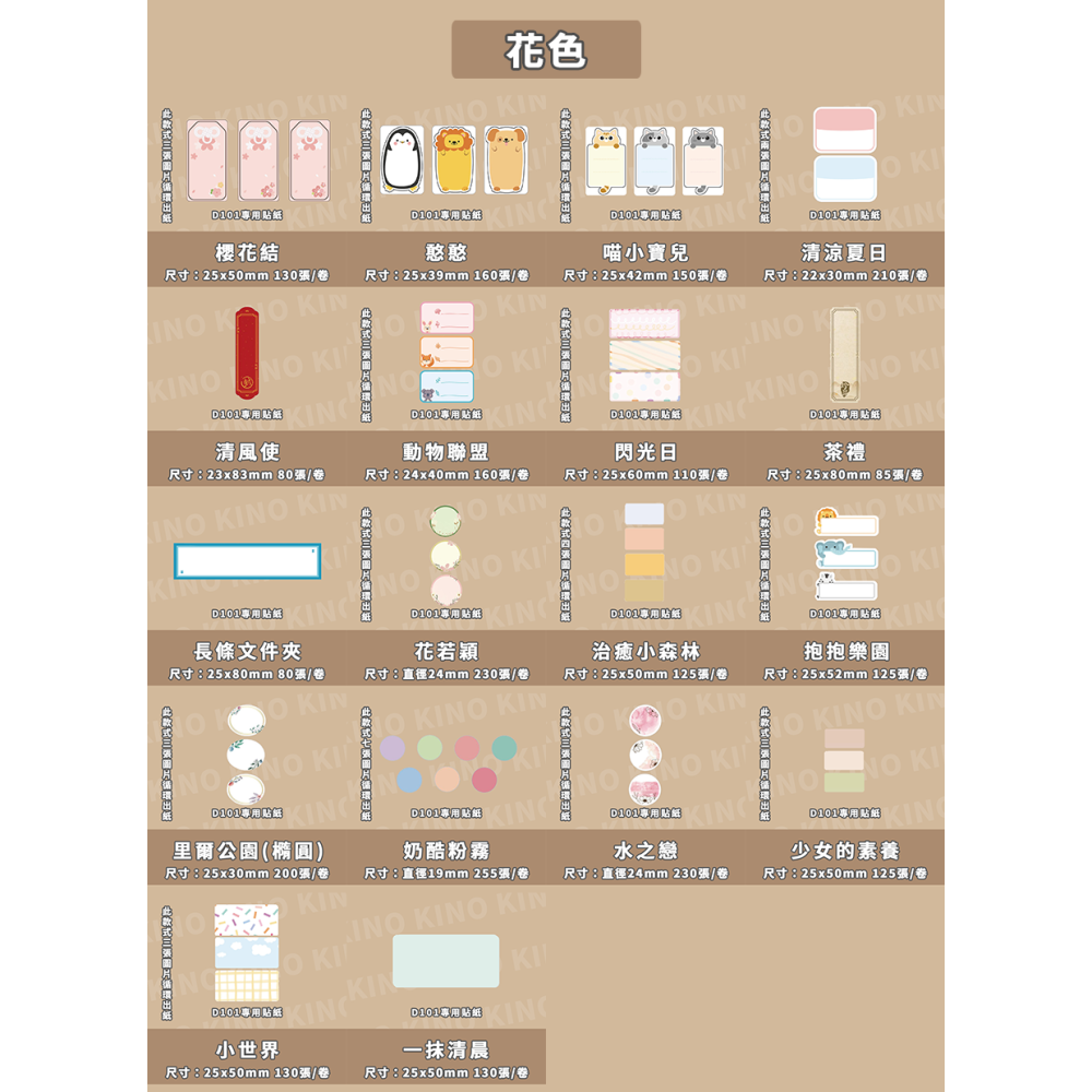 精臣D101精臣標籤貼紙 全白標籤貼紙 花色標籤貼 精臣熱感貼紙 彩色標籤貼 打印紙 熱感貼紙 標籤列印紙 姓名貼-細節圖4