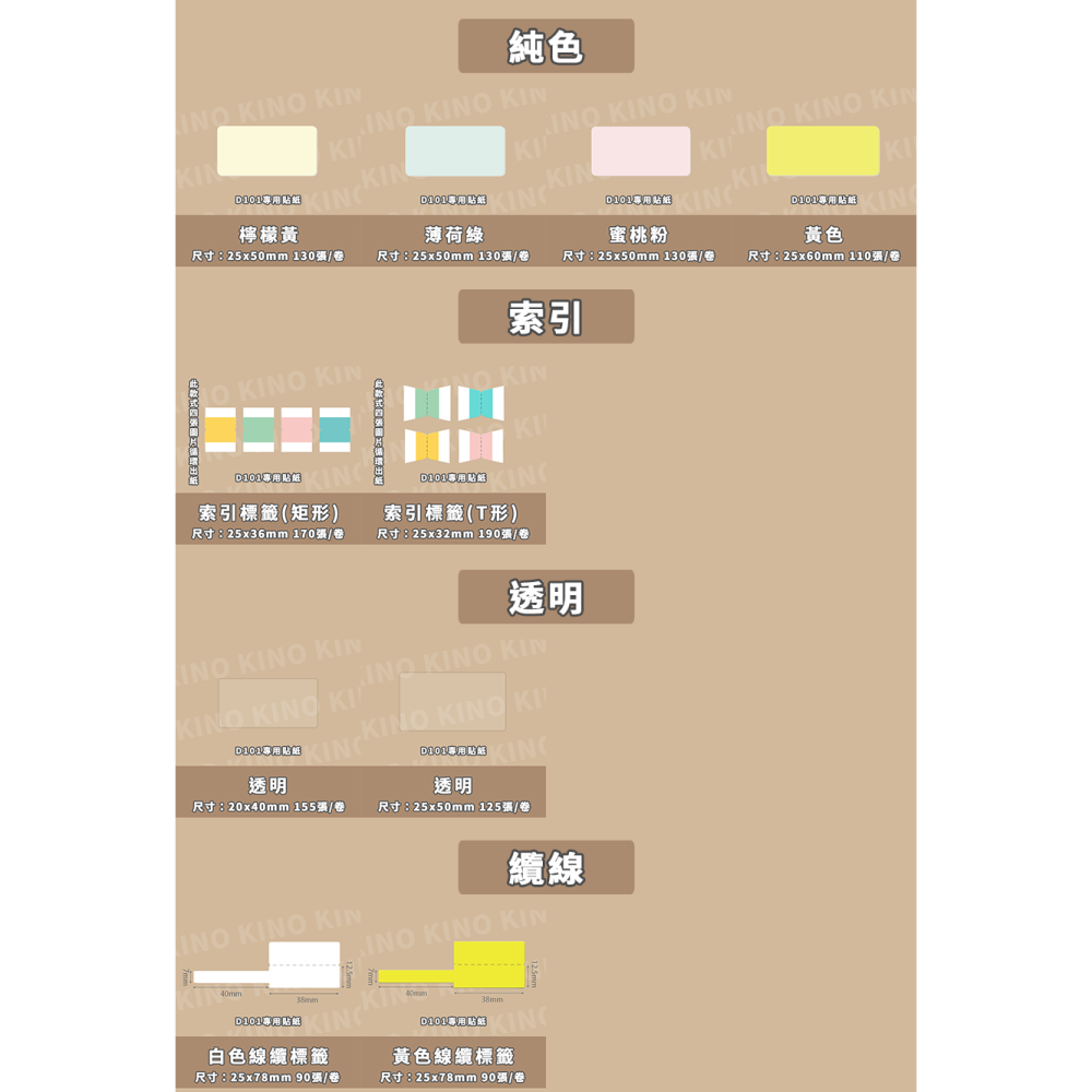 精臣D101精臣標籤貼紙 全白標籤貼紙 花色標籤貼 精臣熱感貼紙 彩色標籤貼 打印紙 熱感貼紙 標籤列印紙 姓名貼-細節圖5