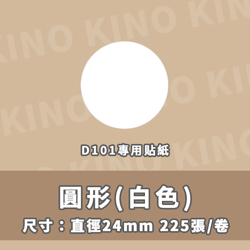 精臣D101 全白標籤貼紙 白色貼紙 精臣標籤貼紙 標籤貼 熱感貼紙 標籤列印紙 姓名貼 打印紙-細節圖11