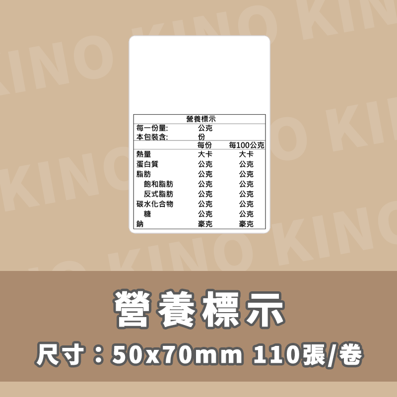 精臣B21 B3S B1 精臣營養標示貼紙 成分標示 食品標籤貼紙 防水標籤貼紙 精臣標籤貼紙 熱感貼紙-細節圖4