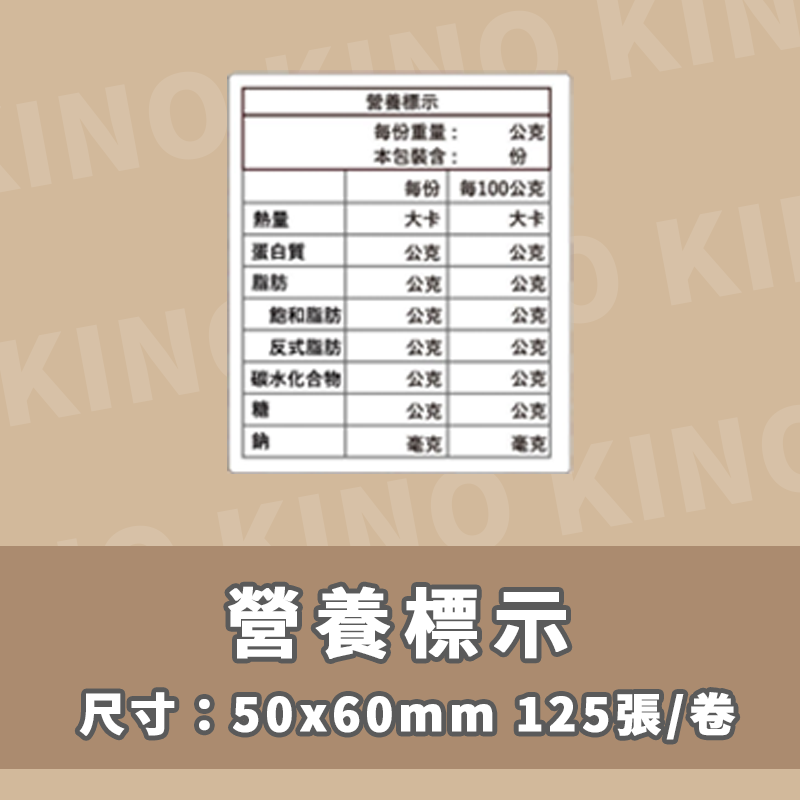 精臣B21 B3S B1 精臣營養標示貼紙 成分標示 食品標籤貼紙 防水標籤貼紙 精臣標籤貼紙 熱感貼紙-細節圖5