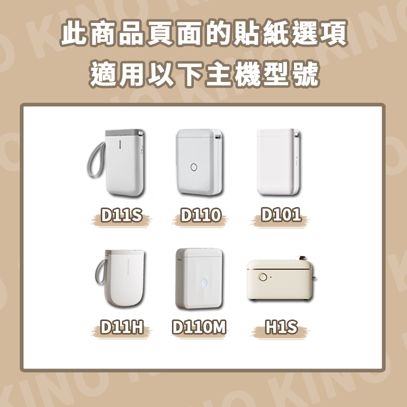 精臣D11 D11S D110 D101 H1S 精臣標籤貼紙 B Duck聯名款 標籤貼 熱感紙 姓名貼 打印紙-細節圖2