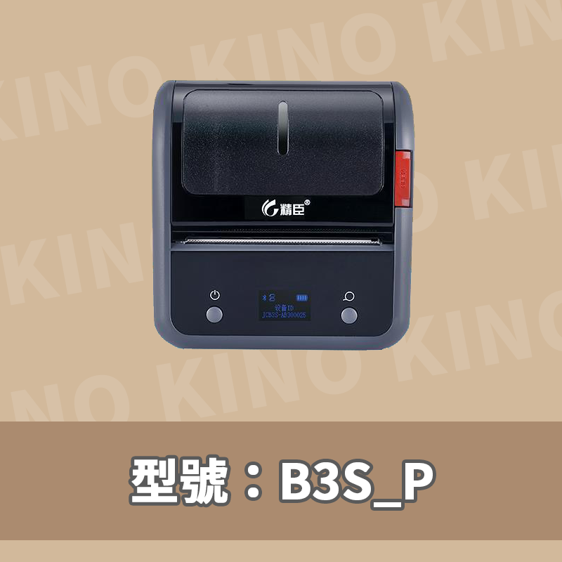 精臣B3S B3S_P 精臣標籤機 精臣標籤貼紙 貼紙機 標籤打印機 熱感列印機 姓名貼 藍芽標籤機-細節圖3