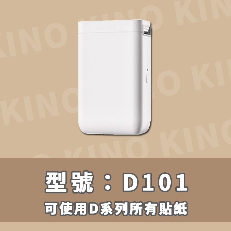 精臣標籤機 D101 藍芽標籤列印機 貼紙機 標籤打印機 貼紙列印機 標籤打印機-細節圖3