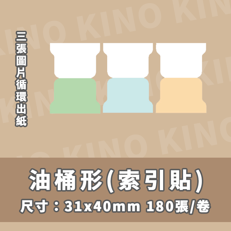 精臣B21 B21S B3S B1 精臣索引貼紙 精臣標籤貼紙 熱感紙 索引貼 書籤貼 標記標籤貼紙 分類貼紙-細節圖6