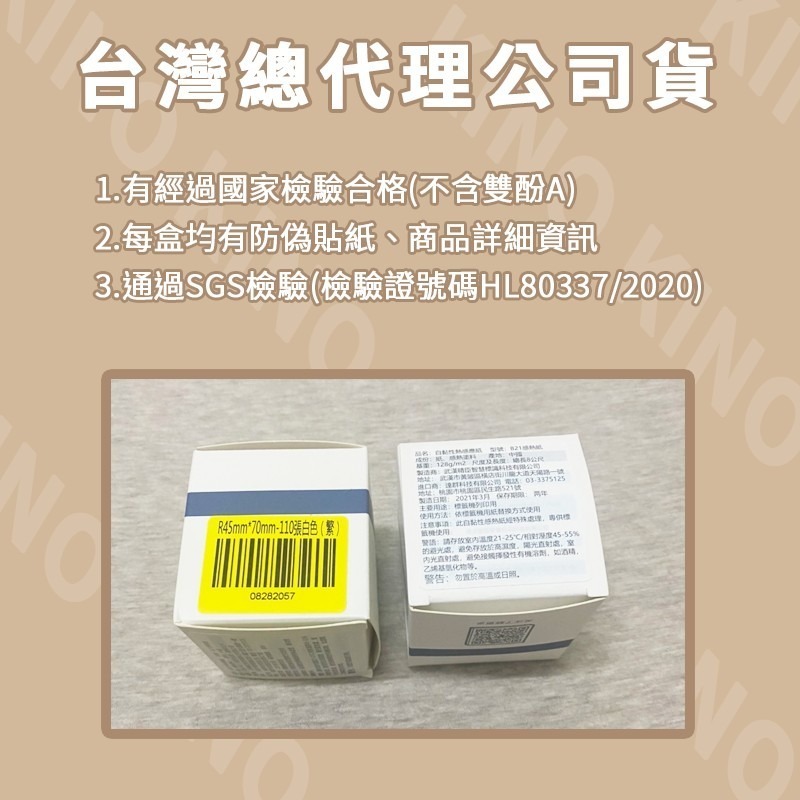 精臣B21 B3S B1 精臣標籤貼紙 卡娜赫拉聯名款 正版授權 熱感紙 打印紙 姓名貼 標籤貼紙機 花色標籤貼 - KINO - 精臣標籤機