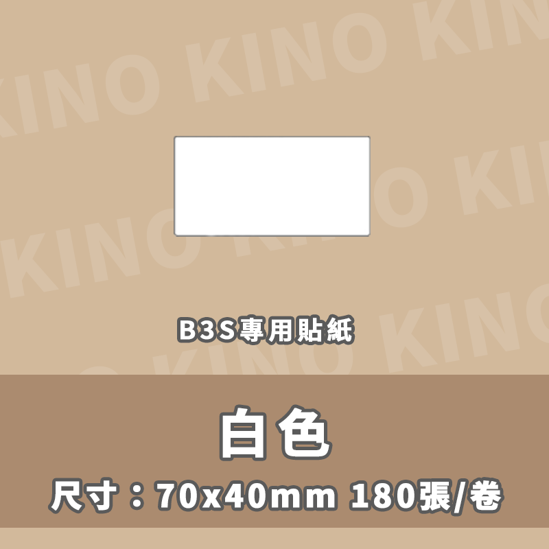 精臣B3S 精臣標籤貼紙 白色貼紙 白色圓形貼紙 純白貼紙 熱感紙 標籤紙 打印紙-細節圖5