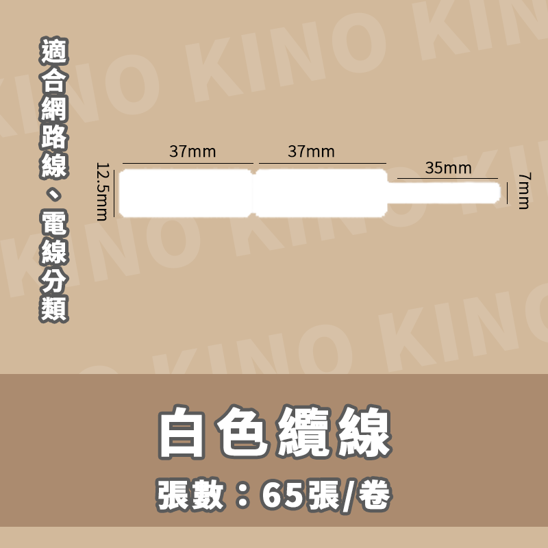 精臣D11 D11S D110 D101 H1S 精臣纜線標籤貼紙 線纜標籤貼紙 纏線標籤 分類標籤 電線分類-細節圖4