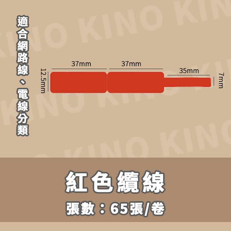 精臣D11 D11S D110 D101 H1S 精臣纜線標籤貼紙 線纜標籤貼紙 纏線標籤 分類標籤 電線分類-細節圖5