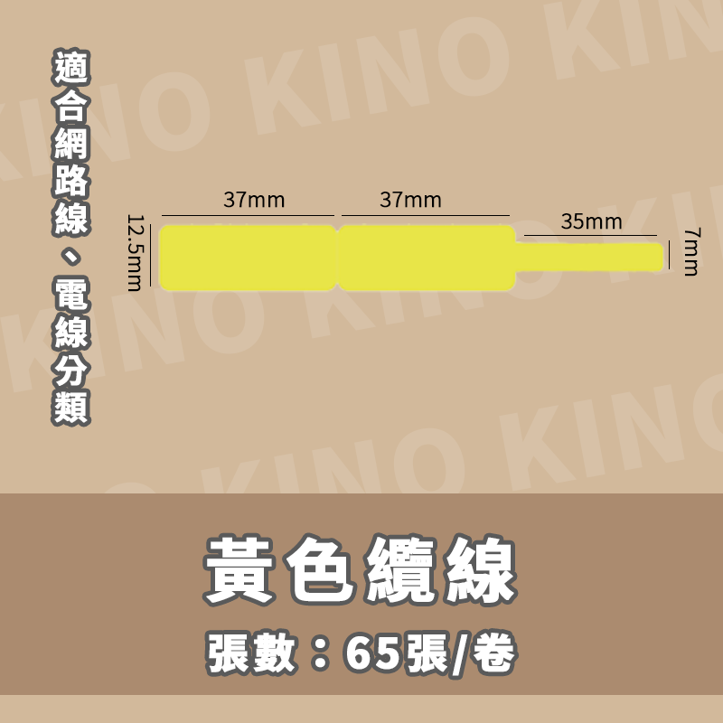 精臣D11 D11S D110 D101 H1S 精臣纜線標籤貼紙 線纜標籤貼紙 纏線標籤 分類標籤 電線分類-細節圖6