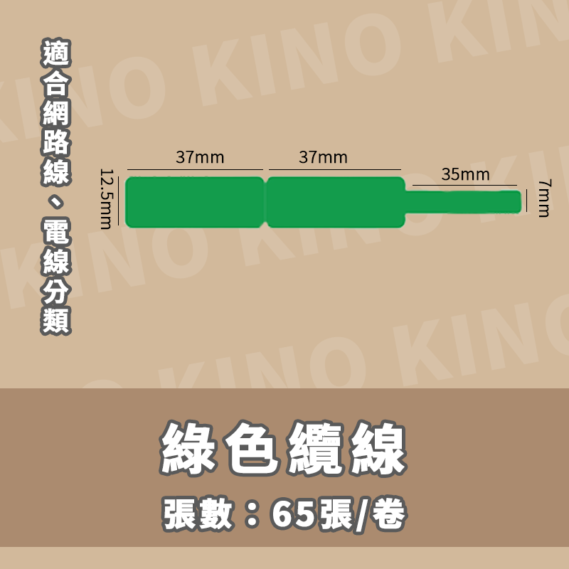 精臣D11 D11S D110 D101 H1S 精臣纜線標籤貼紙 線纜標籤貼紙 纏線標籤 分類標籤 電線分類-細節圖7