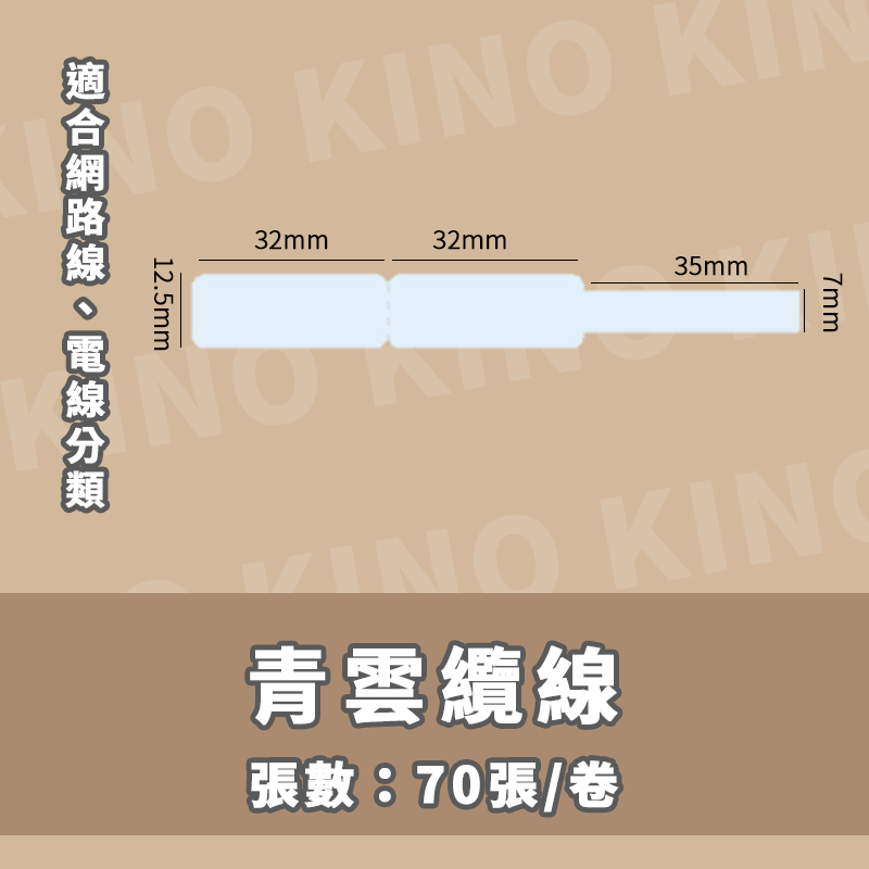 精臣D11 D11S D110 D101 H1S 精臣纜線標籤貼紙 線纜標籤貼紙 纏線標籤 分類標籤 電線分類-細節圖9