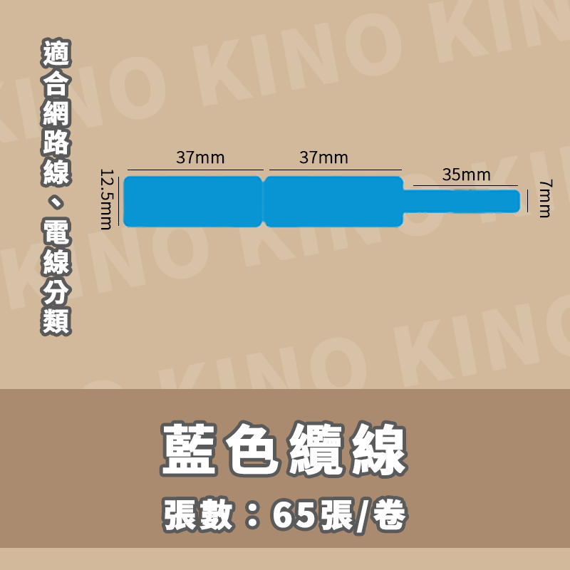 精臣D11 D11S D110 D101 H1S 精臣纜線標籤貼紙 線纜標籤貼紙 纏線標籤 分類標籤 電線分類-細節圖7