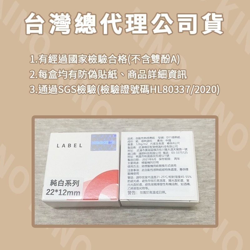 精臣D11 D11S D110 D101 H1S 精臣標籤貼紙 萌二聯名系列 打印紙 姓名貼 列印紙 貼紙機 熱感貼紙-細節圖3