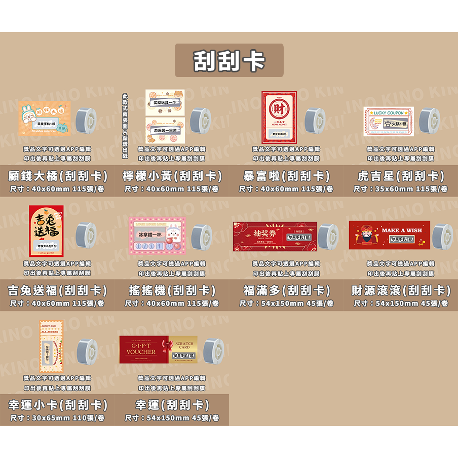 精臣B21 B21S B3S B1 精臣刮刮樂 精臣標籤紙 刮獎塗層 刮刮膜 抽獎 摸彩 空白刮刮卡 DIY刮刮樂-細節圖4