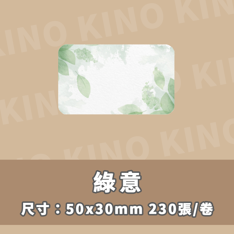 精臣B21 B3S B1 精臣標籤貼紙 全白標籤貼紙 花色標籤 標價貼紙 打印紙 熱感紙 姓名貼 防水貼紙 標籤機-細節圖6