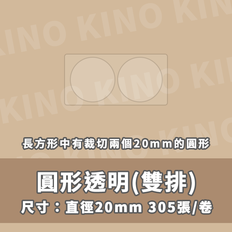 精臣B21 B1 精臣透明貼紙 精臣標籤貼紙 圓形貼紙 透明標籤 透明貼紙 姓名貼-細節圖7