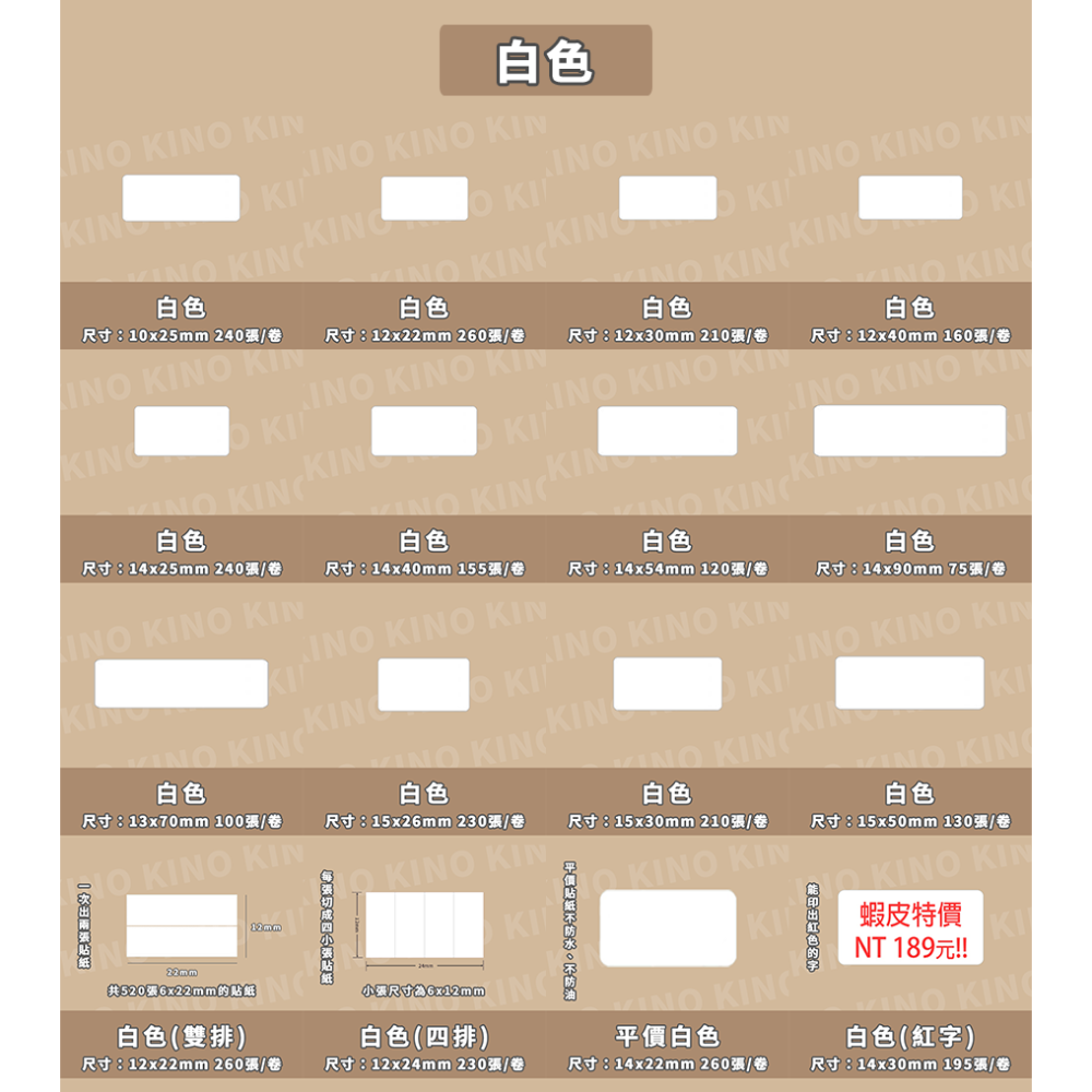 精臣D11 D11S D110 D101 H1S 精臣白色標籤貼紙 純白貼紙 熱感貼紙 白色打印紙 標籤紙-細節圖3