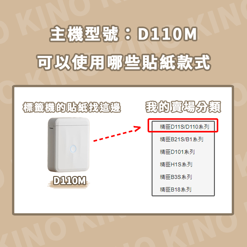 精臣D110M 精臣標籤機 標籤貼紙機 精臣標籤紙 標籤打印機-細節圖2