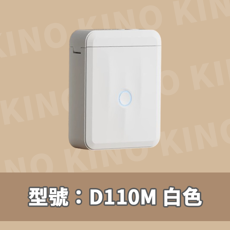 精臣D110M 精臣標籤機 標籤貼紙機 精臣標籤紙 標籤打印機-細節圖3