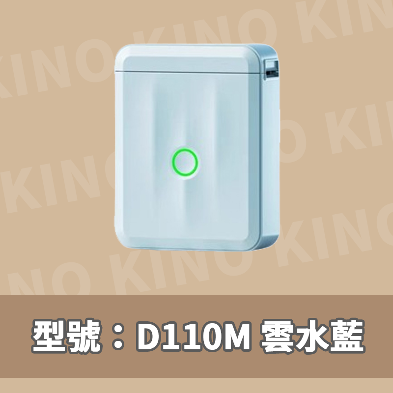 精臣D110M 精臣標籤機 標籤貼紙機 精臣標籤紙 標籤打印機-細節圖5