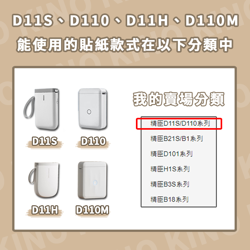 精臣D11H 精臣標籤機 標籤貼紙機 精臣標籤紙 標籤打印機 標籤貼紙 D11S升級版 高解析度-細節圖2