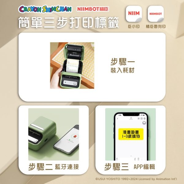 精臣標籤機B21S 蠟筆小新聯名款 貼紙機 商品標示 精臣標籤紙 標籤貼紙製作-細節圖6