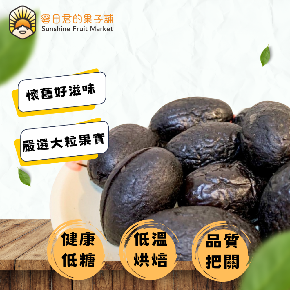 蜜日君的果子舖-化核橄欖（280g/袋）無籽化核橄欖 遵循古法工藝製-細節圖4