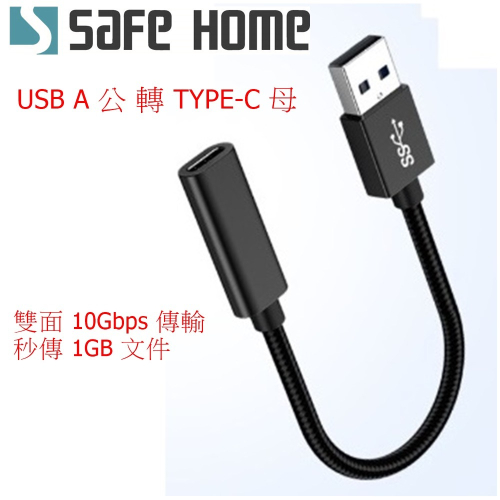 OTG Type-C母 轉 USB3.2公 數據線 OTG轉接線 10Gbps 延長線 15CM長 CO0901
