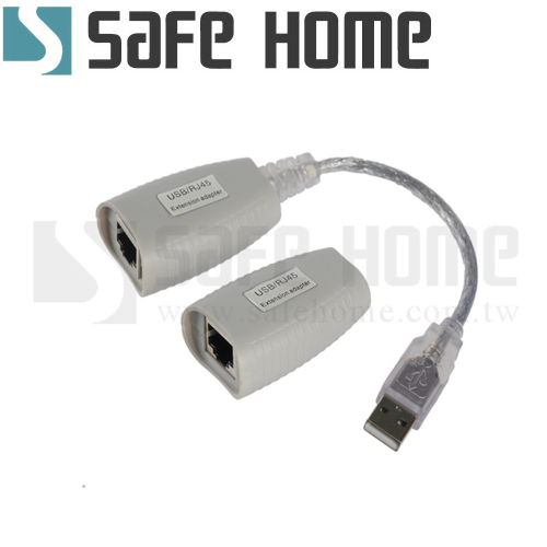 SAFEHOME USB 延長轉接器/轉接盒，USB轉RJ-45網路線，連接最長50公尺 CU1301