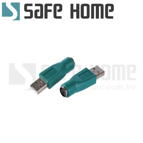 SAFEHOME PS/2母 轉 USB公 轉接頭 ，舊款滑鼠、鍵盤轉接頭 CU1602