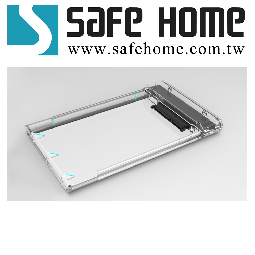 SAFEHOME USB3.0 2.5吋 SATA 外接式硬碟轉接盒，透明盒 免螺絲 HE32S11-細節圖3