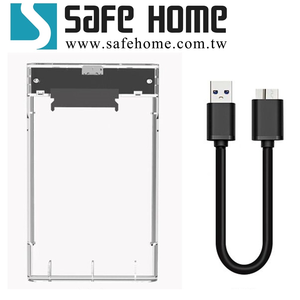 SAFEHOME USB3.0 2.5吋 SATA 外接式硬碟轉接盒，透明盒 免螺絲 HE32S11-細節圖4